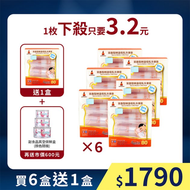 【perfection】茶壺型辨溫母乳冷凍袋(80入)6盒送1盒再送副食品真空保鮮盒