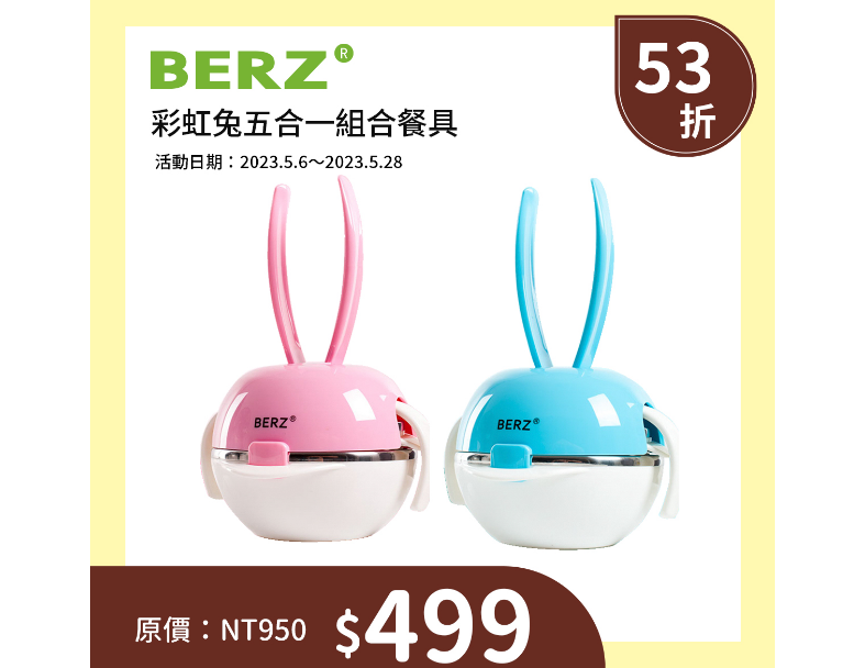 【母親節特惠】【BERZ】彩虹兔五合一組合餐具