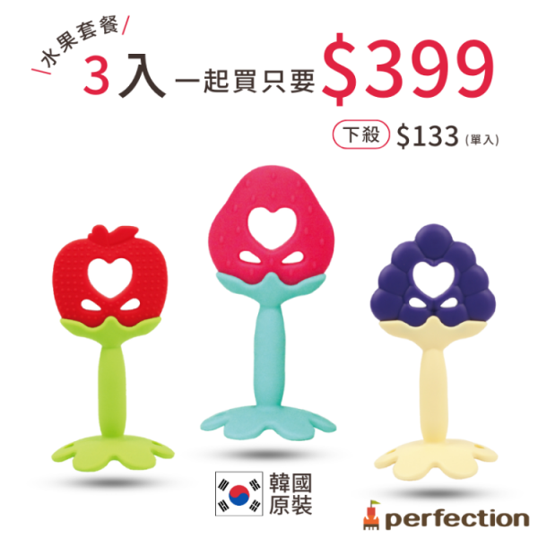 【perfection】水果固齒器