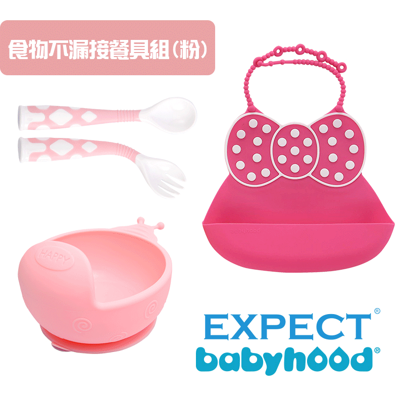 【babyhood】【EXPECT】米妮矽膠圍兜(1入)+蝸牛學習吸盤碗(1入)+彎彎叉匙組1組(2色可選)